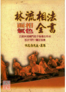 林流相法面色气色全书(POD)