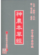 神農本草經