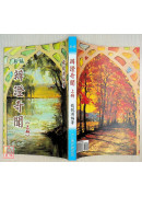 新編辨證奇聞(上下冊)