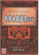紫微斗數導讀-外遇篇