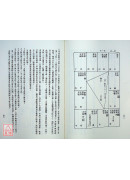 紫微斗數探源