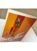 易經卜筮全書