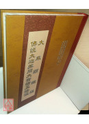 大乘顯識經．佛說大迦葉問大寶積正法經 二合刊 C269