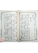 地理醒心錄(一套三冊)