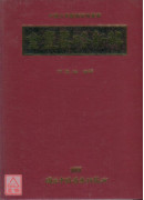 金匱要略新解