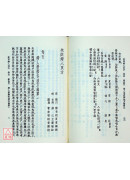 婦人良方大全《附婦科心法要訣》(平)