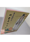 內金丹心法秘旨