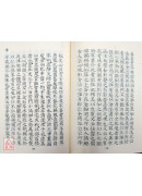 泰定養生主論