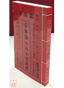 2026黃睿謙七政斗首通曆(平本通書)【民國115年】丙午