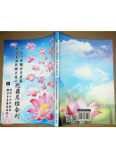 千手千眼觀世音菩薩廣大圓滿無礙大悲心陀羅尼經 C055-1