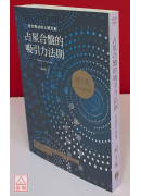占星合盤的吸引力法則：宮位舞台的人際互動