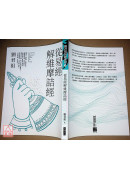 從易經解維摩詰經