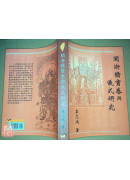 閩浙贛寶卷與儀式研究