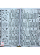 2026游華芳授男禎枝外曾孫黃學劼通書(特大本)【民國115年】丙午
