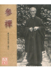 參禪