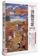薄伽梵歌（中英對照本）