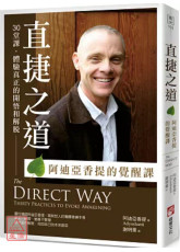 直捷之道【阿迪亞香提的覺醒課】：30堂課，體驗真正的開悟和解脫