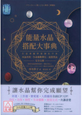 能量水晶搭配大事典：打造專屬夢想顯化手串，水晶功效、生命靈數擇石、混搭禁忌完全公開