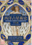 西洋占星術史：是科學還是魔法？最有趣的古今天文觀測與世紀爭論