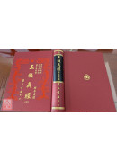 玉髓真經附赤霆經(四冊)