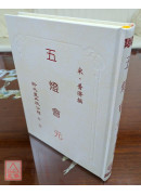 五燈會元