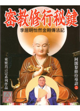 密教修行秘鍵