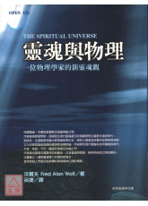 靈魂與物理