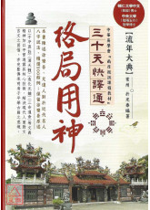 格局用神三十天快譯通