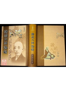 諦閑大師語錄 C067