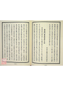 諦閑大師語錄 C067