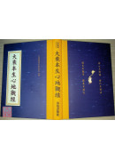 大乘本生心地觀經 C058