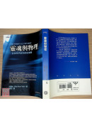 靈魂與物理