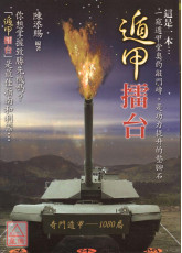 遁甲擂台