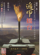 遁甲擂台