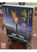 遁甲擂台