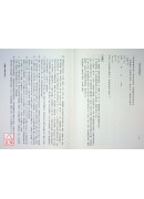 道教文疏應用解析