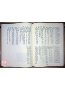 白話中國秘方全書〈二手〉