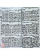 2026高銘德實用通書便覽(民國115年丙午)小本