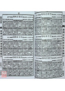 2026高銘德實用通書便覽(民國115年丙午)大本
