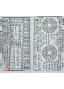 2026高銘德實用通書便覽(民國115年丙午)大本