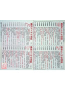 2026陳鵬仁關公農民曆(中華民國115年歲次丙午馬年)