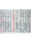 2026大義福祿壽曆書(中)丙午