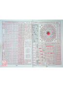 2026大義福祿壽曆書(大)丙午