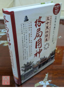 格局用神三十天快譯通