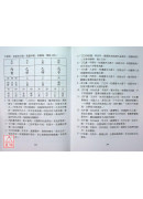 格局用神三十天快譯通