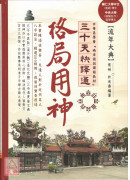 格局用神三十天快譯通