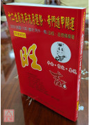 2026十二生肖流年流月運勢、奇門遁甲開運農民曆