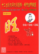2026十二生肖流年流月運勢、奇門遁甲開運農民曆
