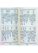 本草備要心象快讀手冊