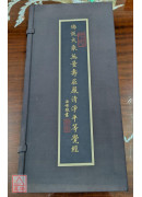 佛說大乘無量壽莊嚴清淨平等覺經 二手